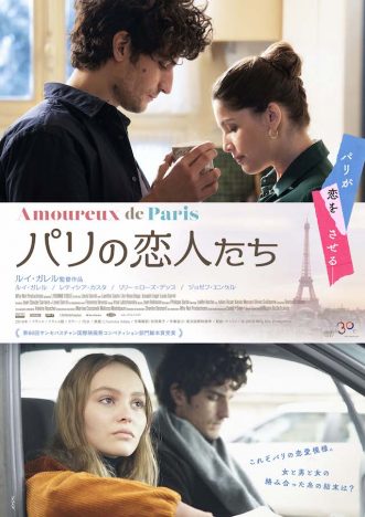 『パリの恋人たち』予告編＆ポスター
