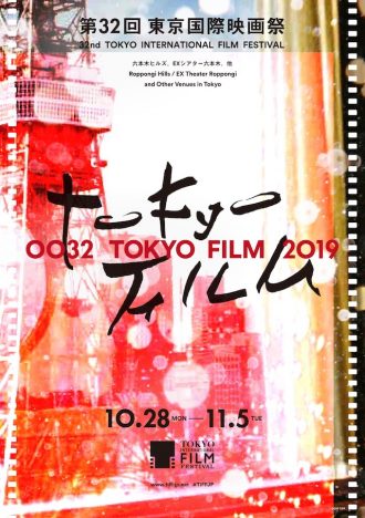 第32回東京国際映画祭プレゼント