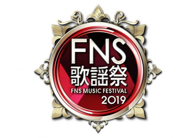 『FNS歌謡祭』第3弾出演者＆コラボ企画発表