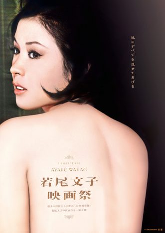 「若尾文子映画祭」2020年2月開催