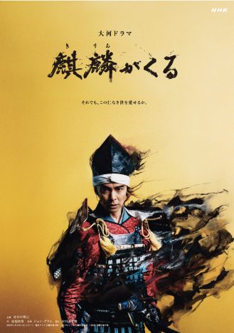 『麒麟がくる』全44回放送、最終回は2021年2月7日に　吉沢亮主演『青天を衝け』は2月14日開始