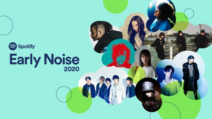 Spotify「Early Noise 2020」発表
