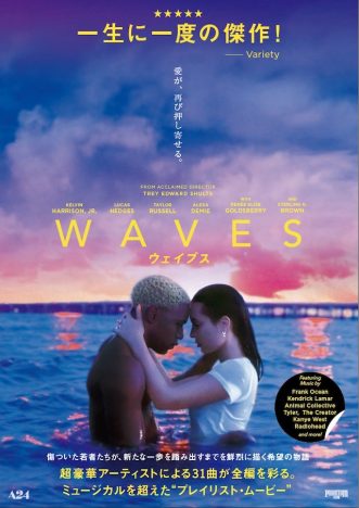 『WAVES』予告＆ポスター