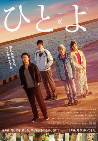 『ひとよ』BD＆DVD、6月発売