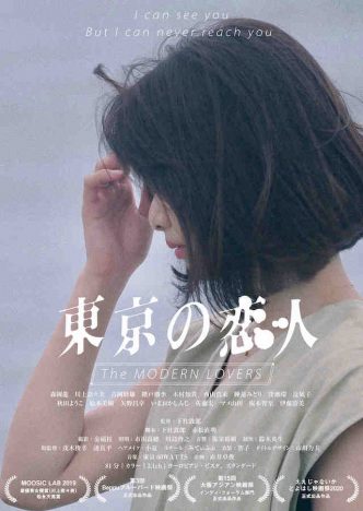 『東京の恋人』6月劇場公開へ