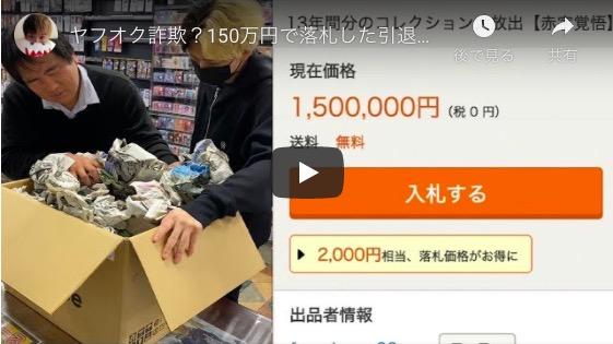 ヒカル、ヤフオクで買った150万円のカードを査定