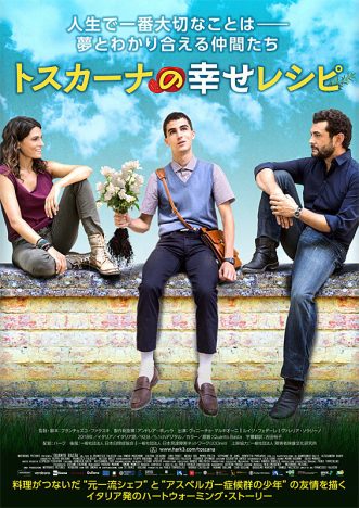 『トスカーナの幸せレシピ』7月DVD発売