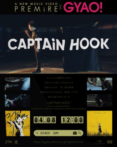 SiM「CAPTAiN HOOK」MVをGYAO独占配信