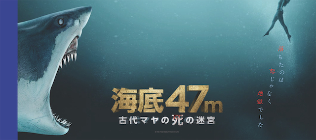 『海底47m』メモパッドをプレゼント