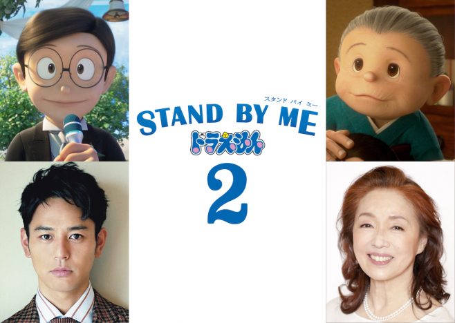 『STAND BY ME 2』予告編