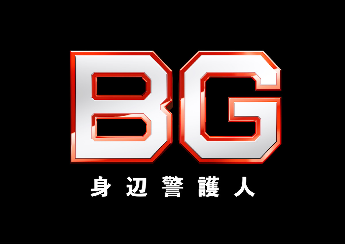 『BG』は木村拓哉の新たな代表シリーズに