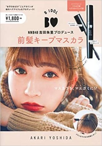 NMB48吉田朱里、卒業発表を“コソ練”？