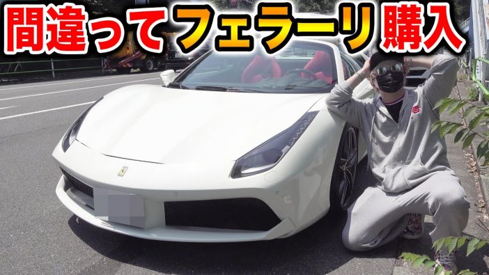 “時給日本一YouTuber”ラファエル、聞き間違えで4000万円のフェラーリを買われる　豪快なドッキリ企画続く