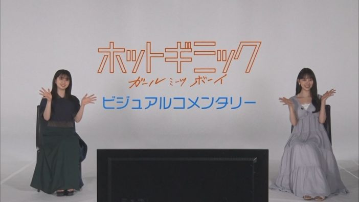 堀×桜田『ホットギミック』コメント動画
