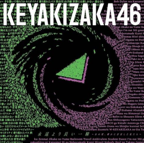 欅坂46ら独自のスタイル掲げるグループ最新作