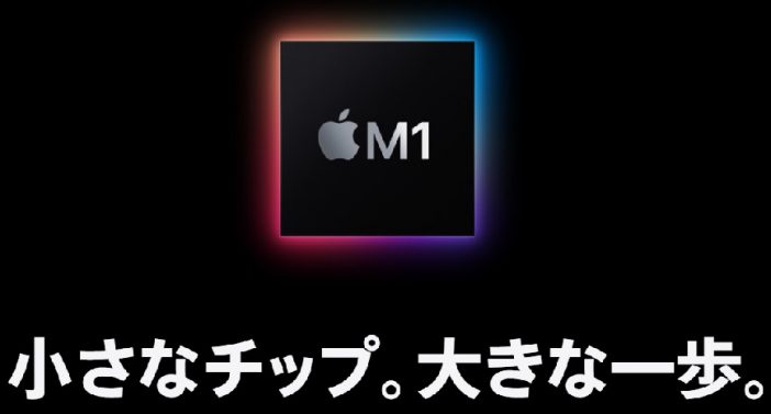 M1チップ搭載Macシリーズの新たなリリース計画が明らかに