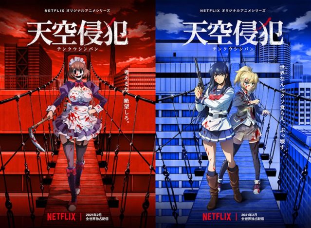 Netflixアニメ『天空侵犯』本PV