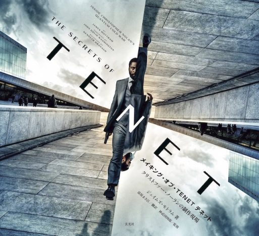 『TENET』メイキング本プレゼント
