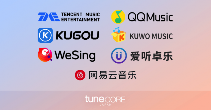 TuneCore Japan、中国の音楽配信サービスへの楽曲提供スタート