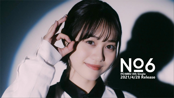 伊藤美来、新曲「No.6」のMV（Short Ver.）公開