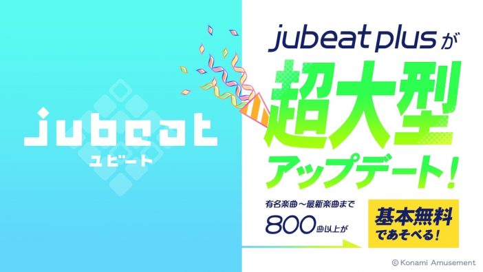 アプリ版『jubeat』次回アプデ内容公開