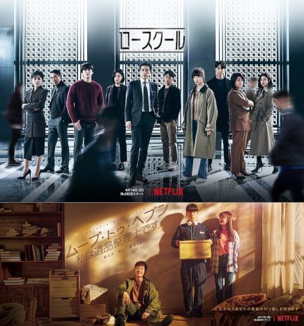 Netflix韓国ドラマ2作ビジュアル公開