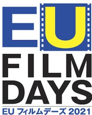 「EUフィルムデーズ2021」開催へ