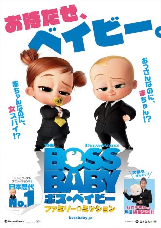 『ボス・ベイビー』続編ポスタービジュアル