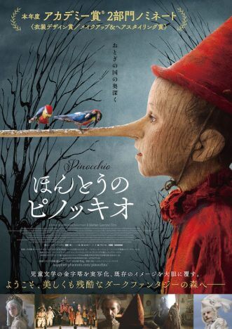『ほんとうのピノッキオ』11月5日公開