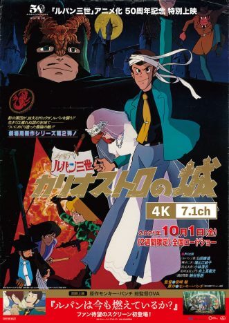 『ルパン』アニメ化50周年記念上演決定