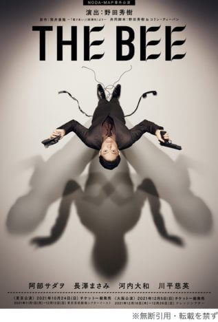 野田秀樹『THE BEE』再演なぜ話題に？
