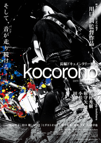 『kocorono』3週間限定再公開