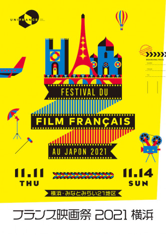 フランス映画祭2021開催決定