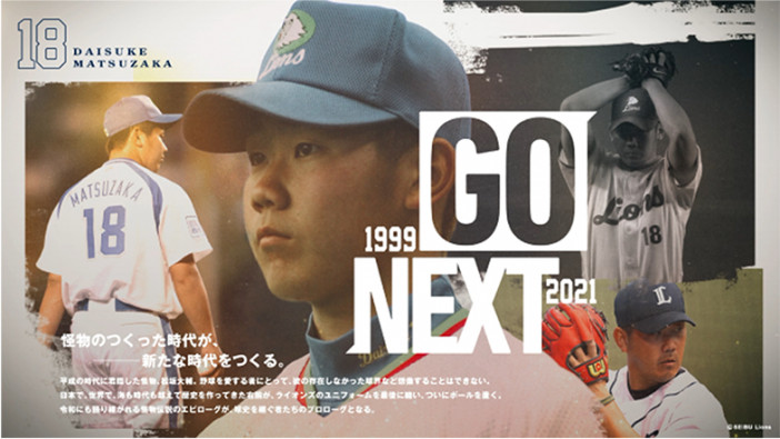 プロ野球初のNFTは“平成の怪物”松坂大輔　引退会見や胴上げシーンなどを販売開始