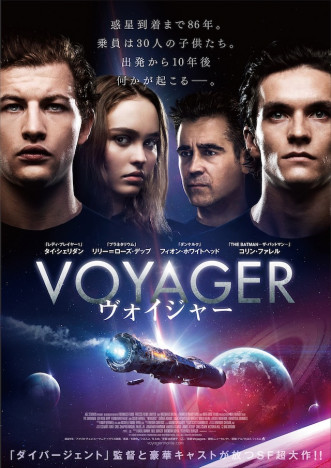 SF映画『ヴォイジャー』3月25日公開決定