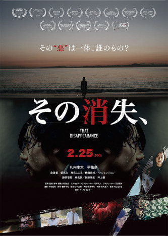 狩野比呂監督作『その消失、』2月25日公開