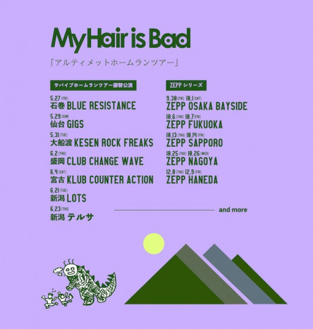 My Hair is Bad、全国ツアー決定