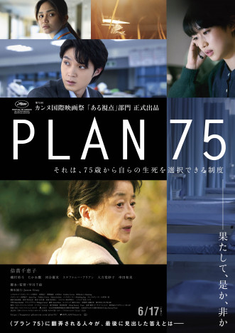 『PLAN 75』予告編公開