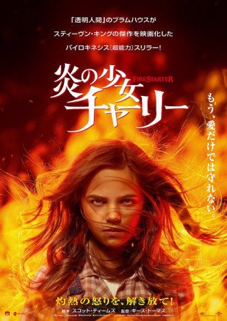『炎の少女チャーリー』6月17日公開決定