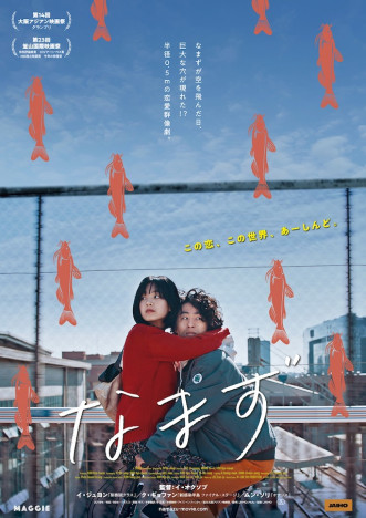 イ・ジュヨン主演映画『なまず』日本公開決定