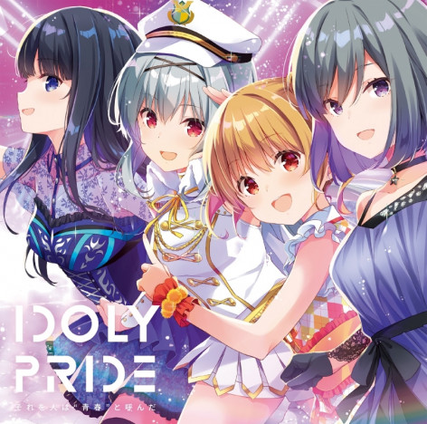 IDOLY PRIDE、1st EP ジャケ写&収録曲公開