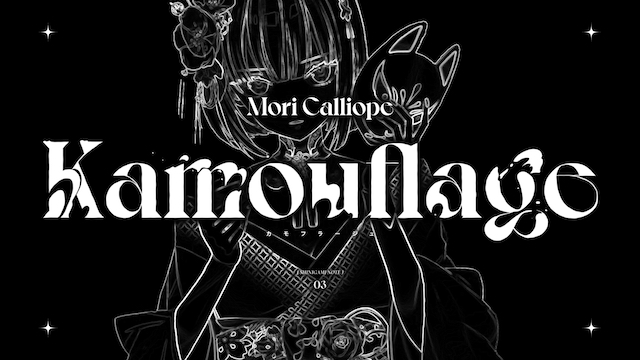 Mori Calliope「Kamouflage」MV公開