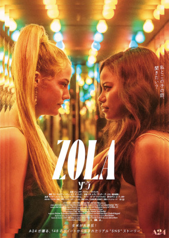 A24『Zolaゾラ』本予告公開