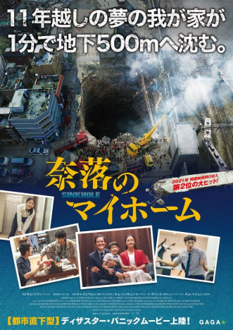 韓国映画『奈落のマイホーム』11月公開