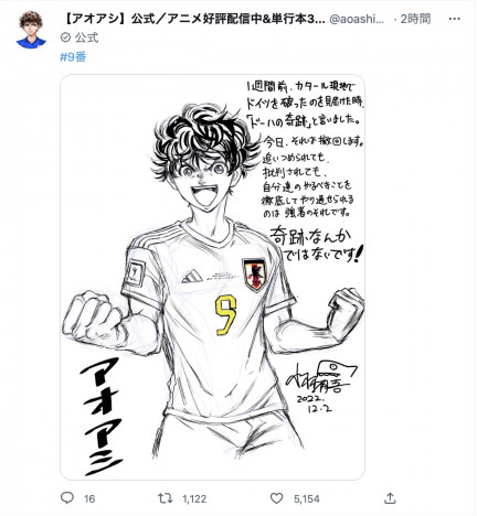 W杯日本代表の快挙にサッカー漫画も反応