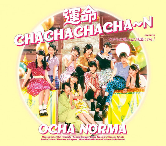 OCHA NORMA、2ndシングルのパワフルさ