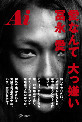 冨永愛、2014年刊行の自伝に脚光