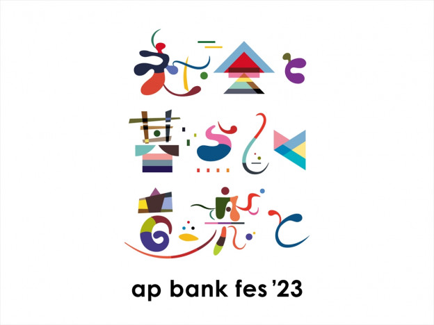 『ap bank fes '23』第2弾出演アーティスト