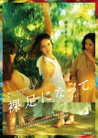 リナ・クードリ主演『裸足になって』7月公開