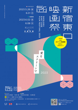 「新宿東口映画祭2023」イベント情報